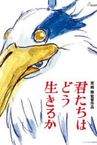 The Boy and The Heron Japanese poster